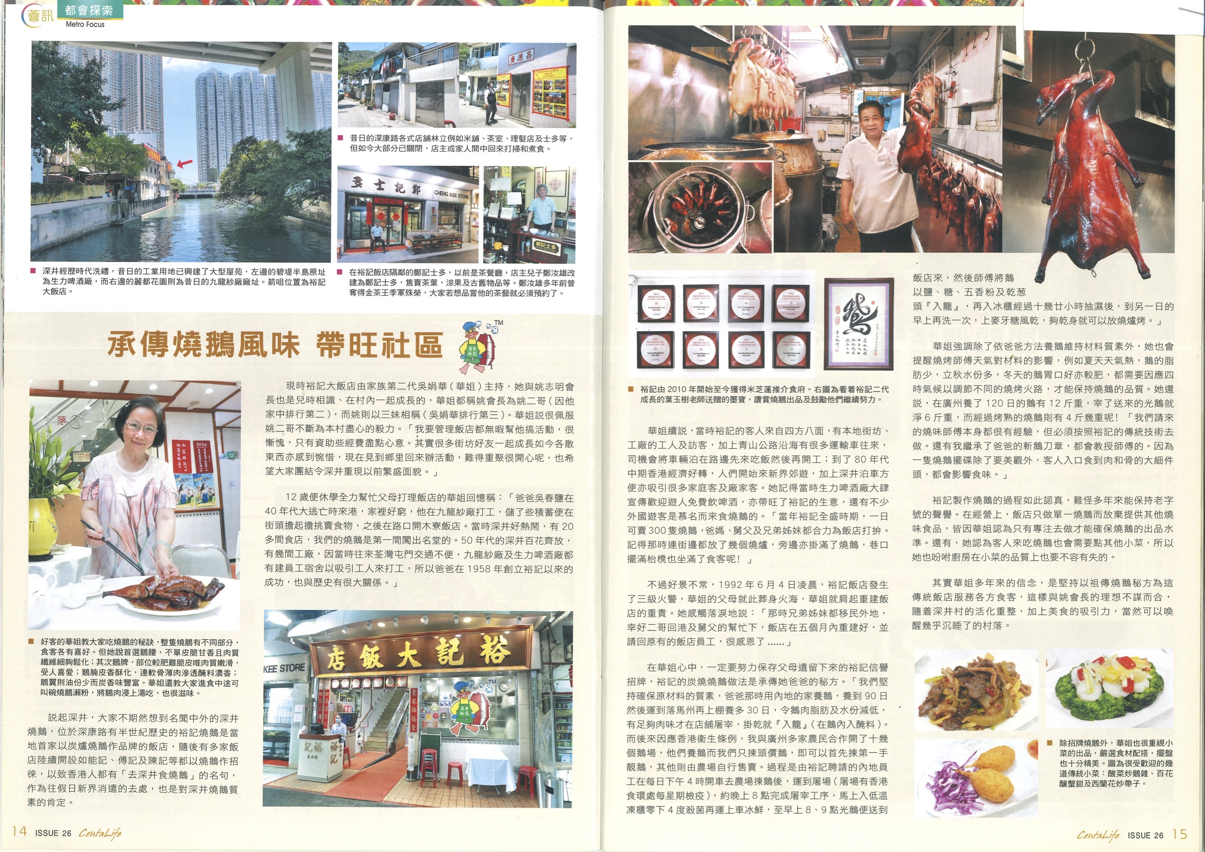 Metro Focus piece on Yue Kee